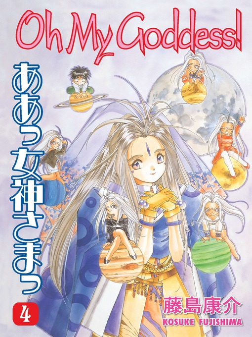 Title details for Oh My Goddess!, Volume 4 by Kosuke Fujishima - Available